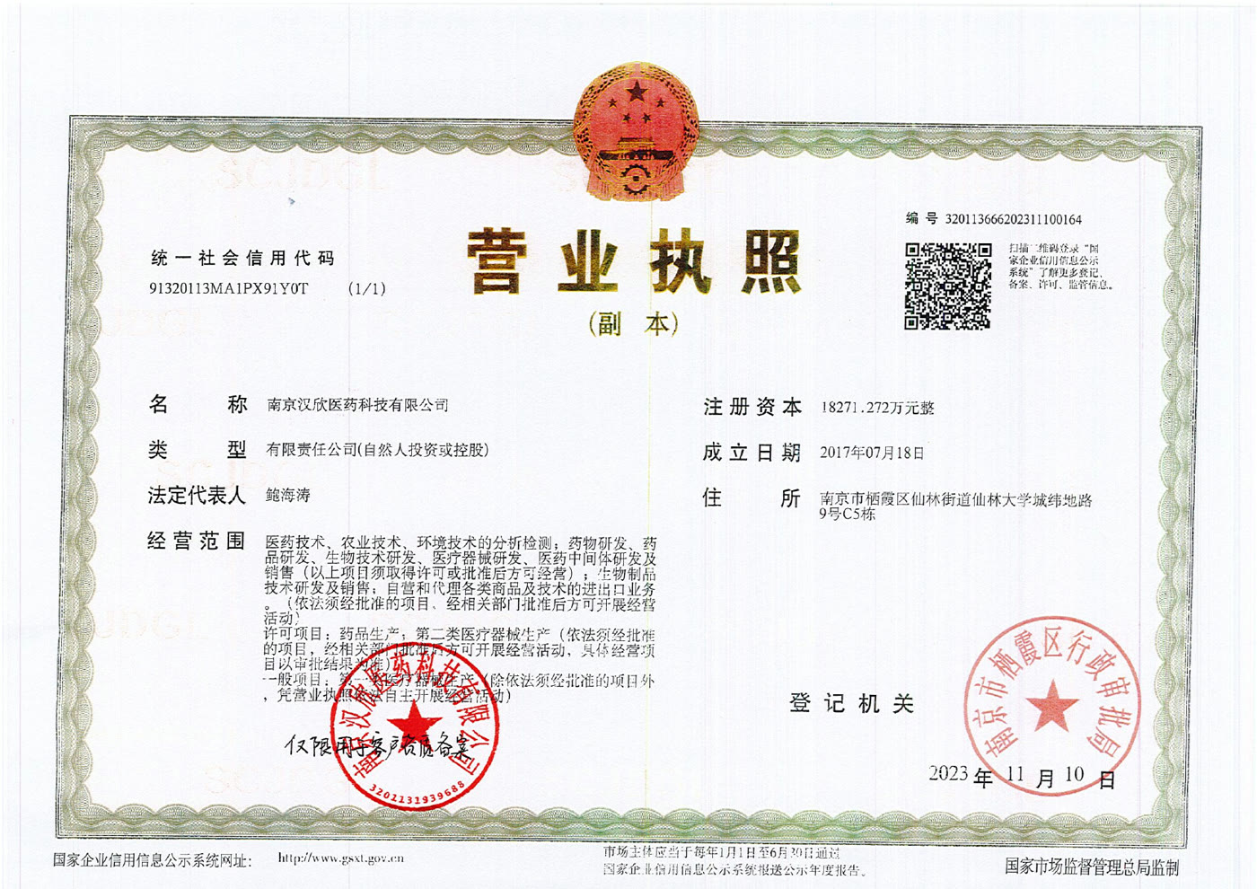 Nanjing Hanxin Pharmaceutical Technology Co., Ltd. business license